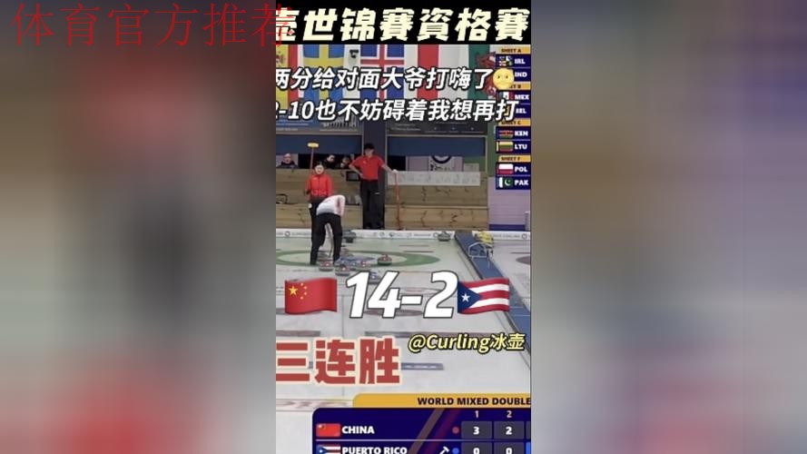 于森/叶紫萱取得冬奥会冰壶混双资格赛两连胜