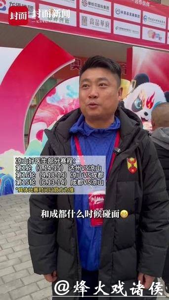 凉山队射手王徐元绩喊话家乡球迷继续加油 凉山队射手王徐元绩喊话家乡球迷继续加油